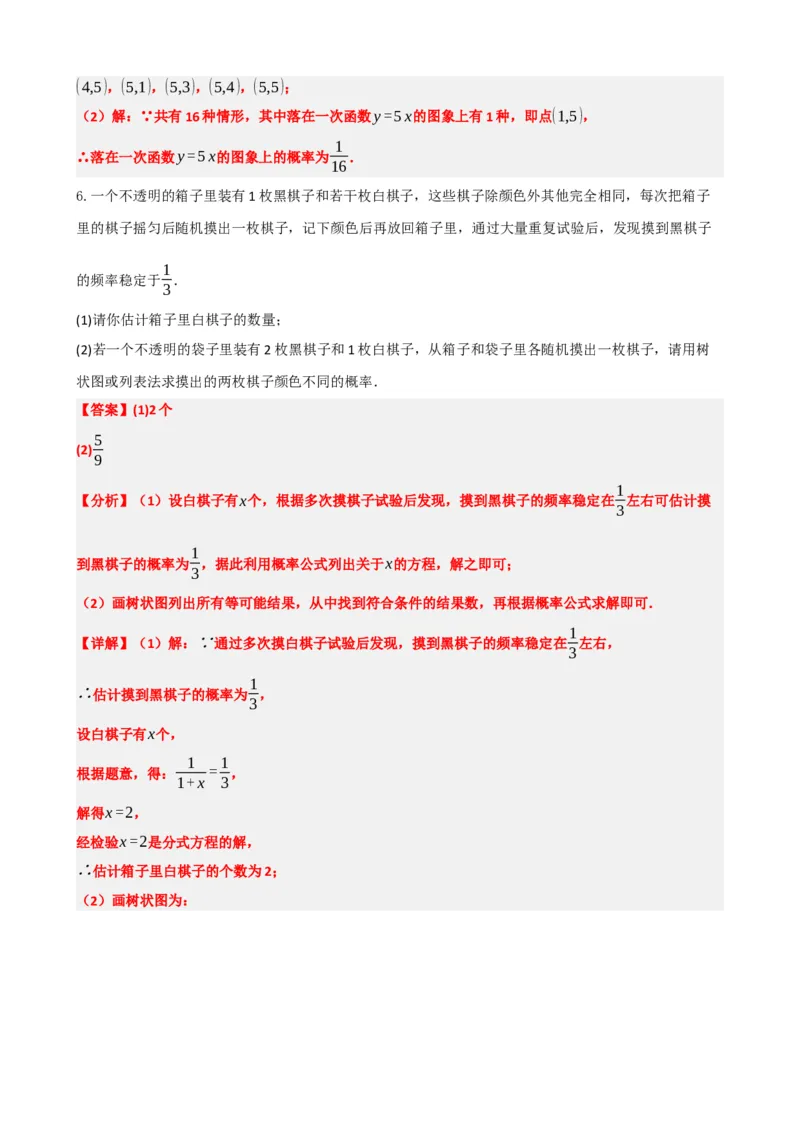 专题34概率（解析版）_中考数学一轮复习word_解析版
