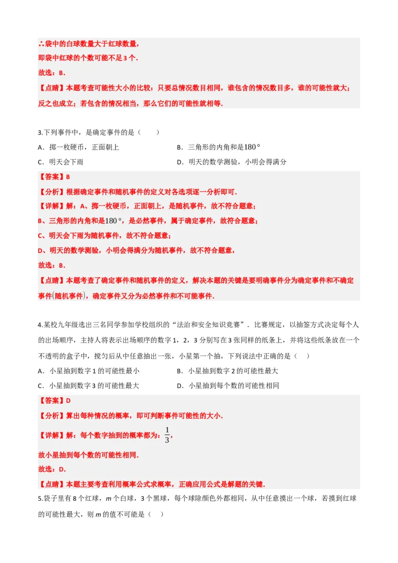 专题34概率（解析版）_中考数学一轮复习word_解析版