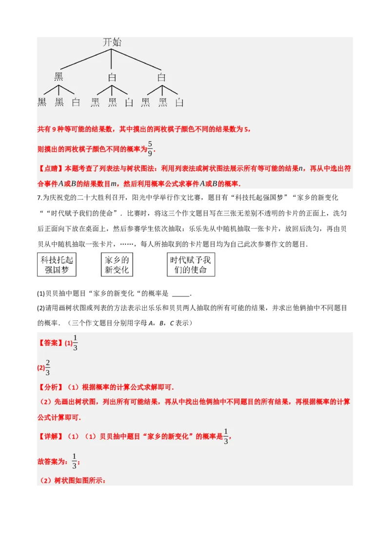 专题34概率（解析版）_中考数学一轮复习word_解析版