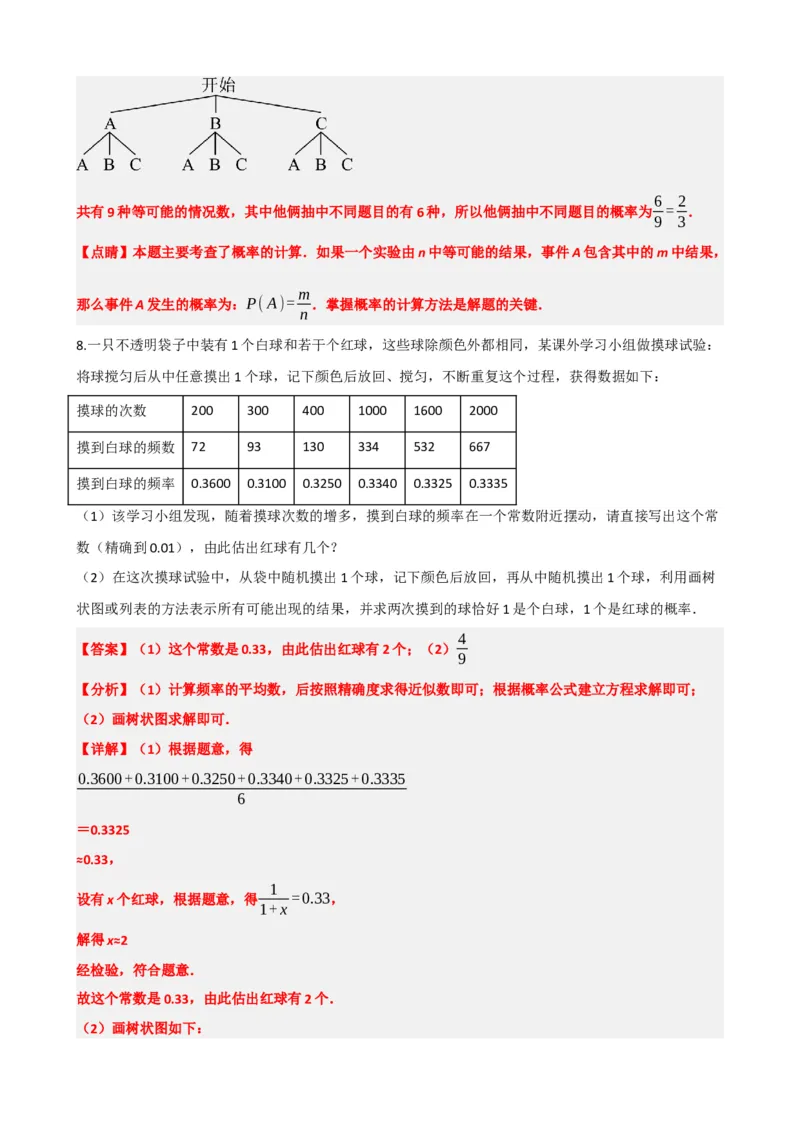 专题34概率（解析版）_中考数学一轮复习word_解析版