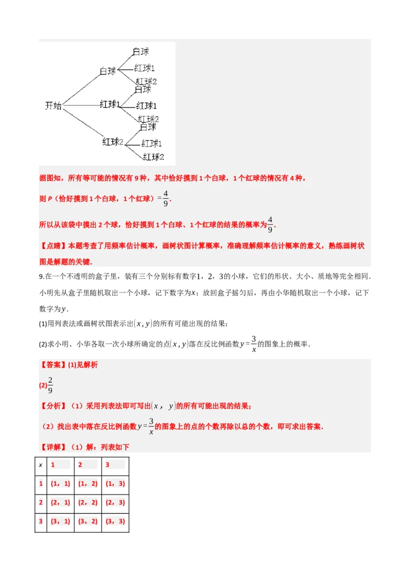 专题34概率（解析版）_中考数学一轮复习word_解析版