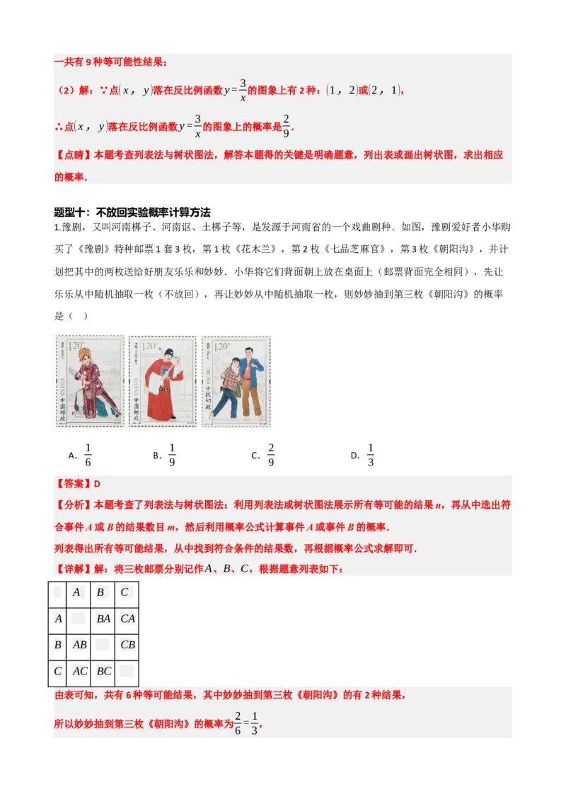 专题34概率（解析版）_中考数学一轮复习word_解析版