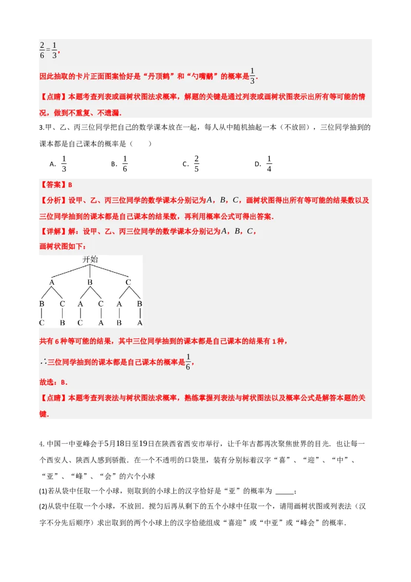 专题34概率（解析版）_中考数学一轮复习word_解析版