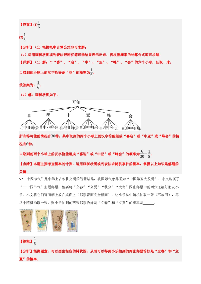 专题34概率（解析版）_中考数学一轮复习word_解析版