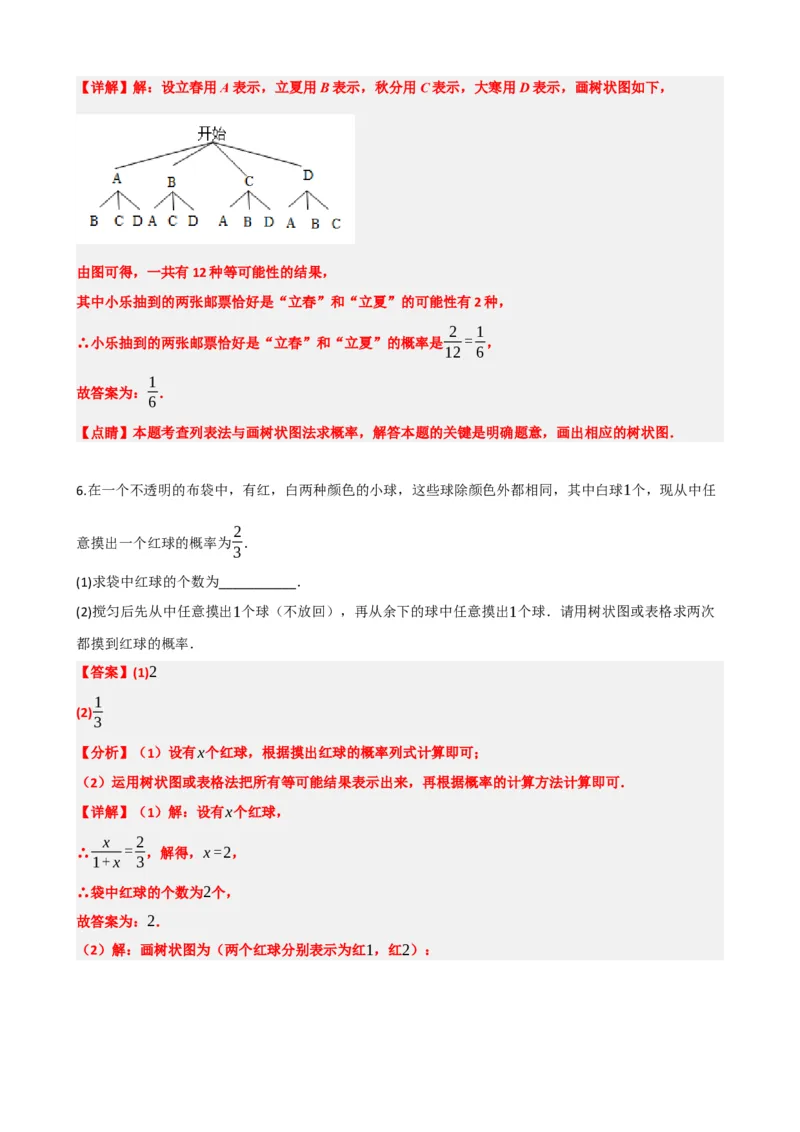 专题34概率（解析版）_中考数学一轮复习word_解析版