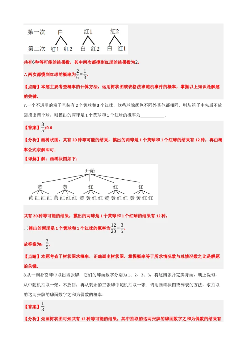 专题34概率（解析版）_中考数学一轮复习word_解析版
