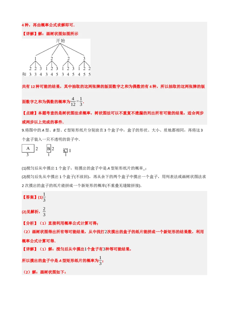 专题34概率（解析版）_中考数学一轮复习word_解析版