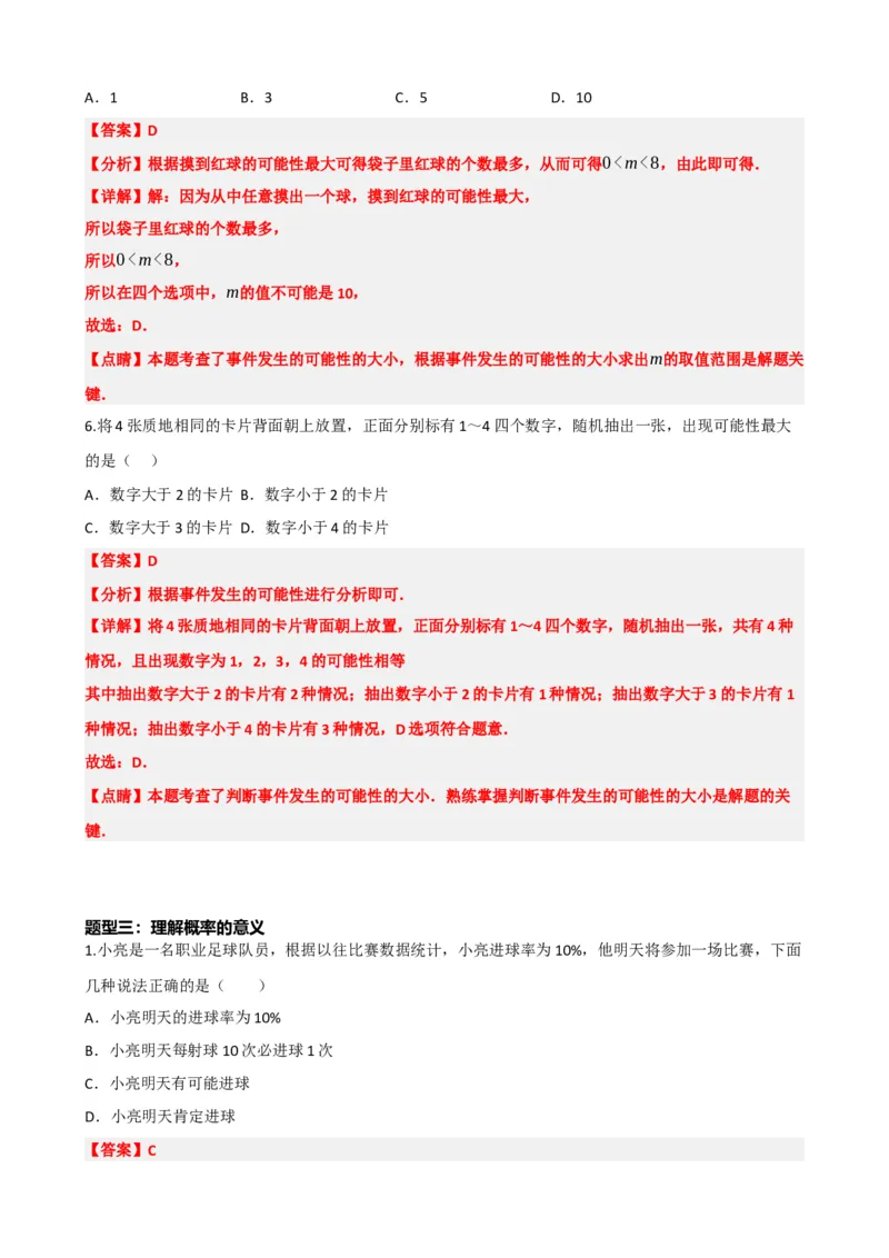 专题34概率（解析版）_中考数学一轮复习word_解析版