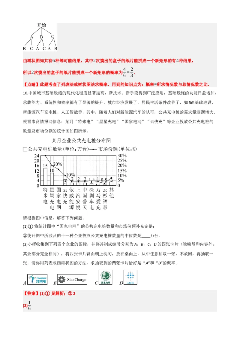 专题34概率（解析版）_中考数学一轮复习word_解析版