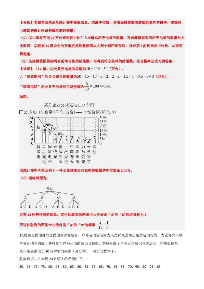 专题34概率（解析版）_中考数学一轮复习word_解析版
