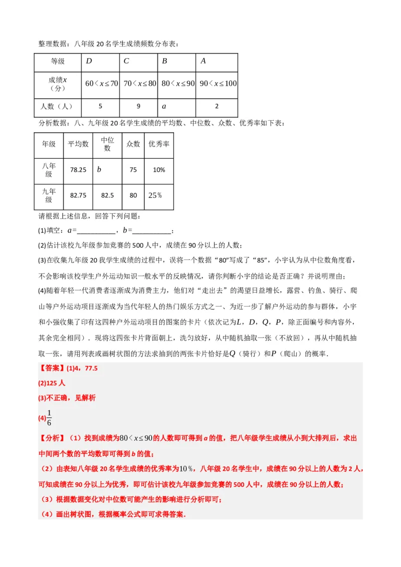 专题34概率（解析版）_中考数学一轮复习word_解析版