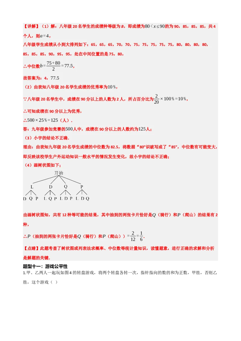 专题34概率（解析版）_中考数学一轮复习word_解析版