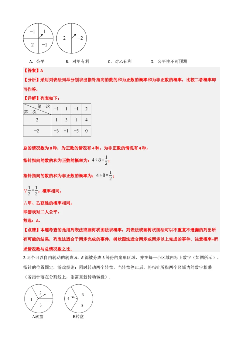专题34概率（解析版）_中考数学一轮复习word_解析版