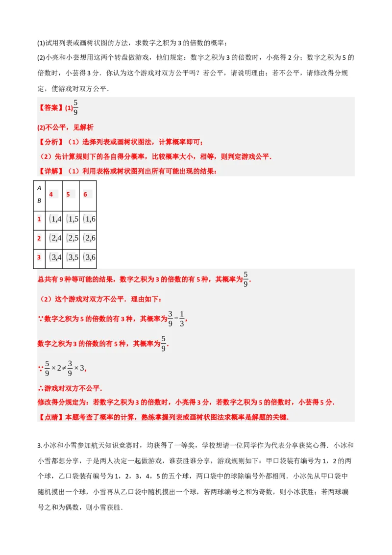 专题34概率（解析版）_中考数学一轮复习word_解析版