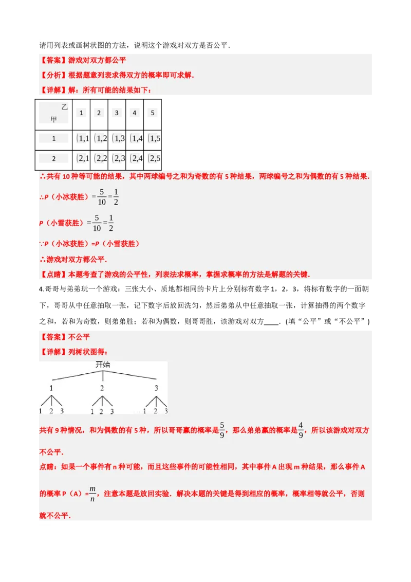 专题34概率（解析版）_中考数学一轮复习word_解析版