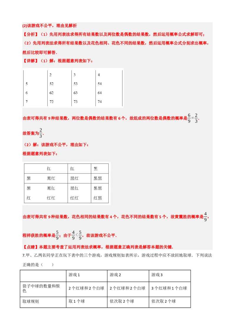 专题34概率（解析版）_中考数学一轮复习word_解析版