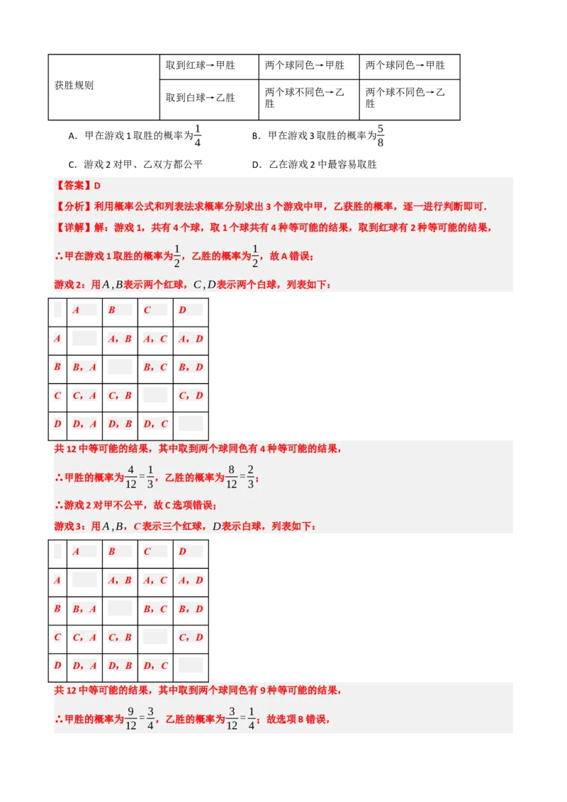 专题34概率（解析版）_中考数学一轮复习word_解析版