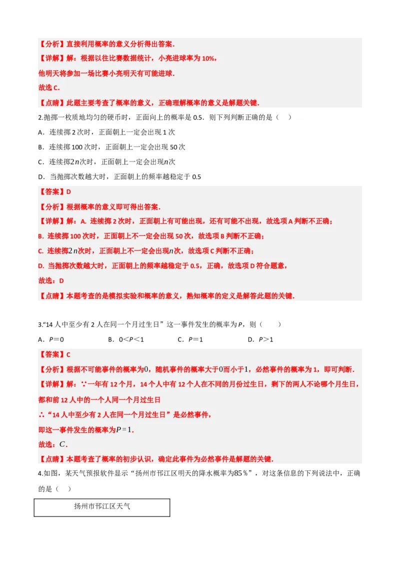 专题34概率（解析版）_中考数学一轮复习word_解析版