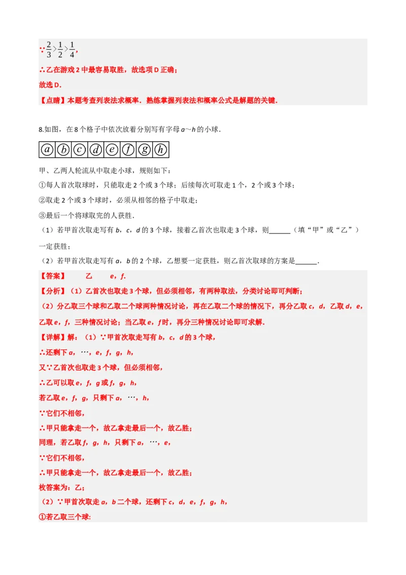 专题34概率（解析版）_中考数学一轮复习word_解析版