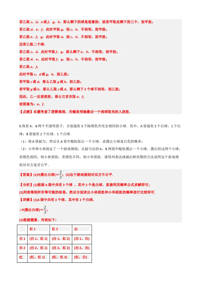 专题34概率（解析版）_中考数学一轮复习word_解析版