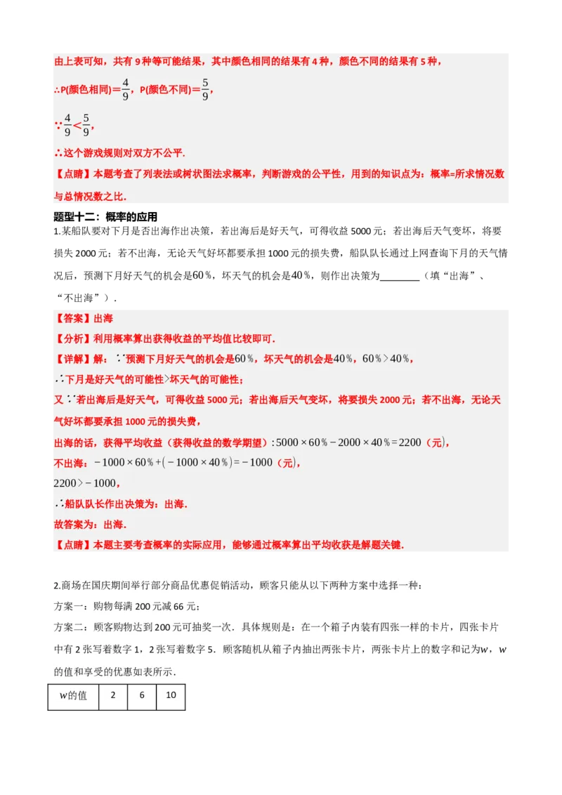 专题34概率（解析版）_中考数学一轮复习word_解析版