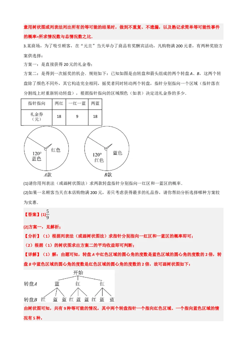 专题34概率（解析版）_中考数学一轮复习word_解析版