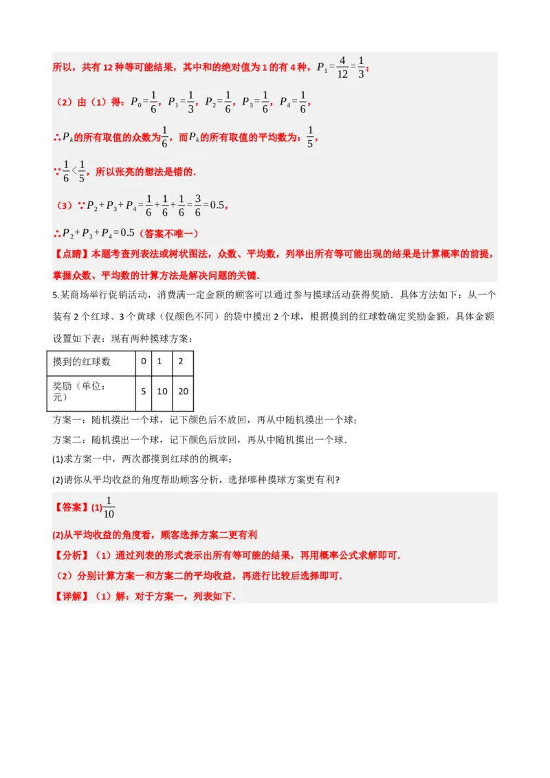 专题34概率（解析版）_中考数学一轮复习word_解析版