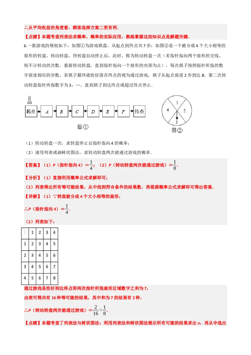 专题34概率（解析版）_中考数学一轮复习word_解析版