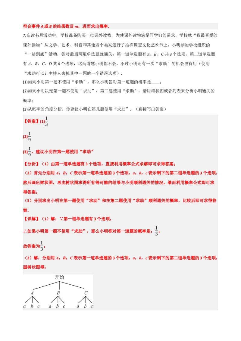 专题34概率（解析版）_中考数学一轮复习word_解析版