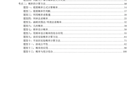 专题34概率（解析版）_中考数学一轮复习word_解析版