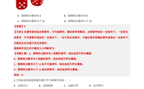 专题34概率（解析版）_中考数学一轮复习word_解析版