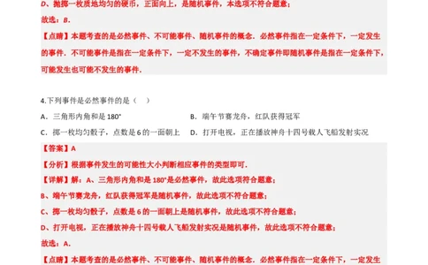 专题34概率（解析版）_中考数学一轮复习word_解析版