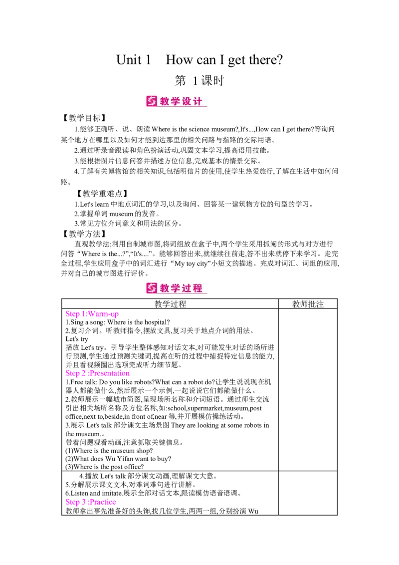 Unit1　HowcanIgetthere？_26春四年级上下册人教版_四上英语合集人教版PEP英语四年级上册新教材（教学视频+课件+动画+音频+练习+教案）_19同步教案课件_人教pep3_3-6上册