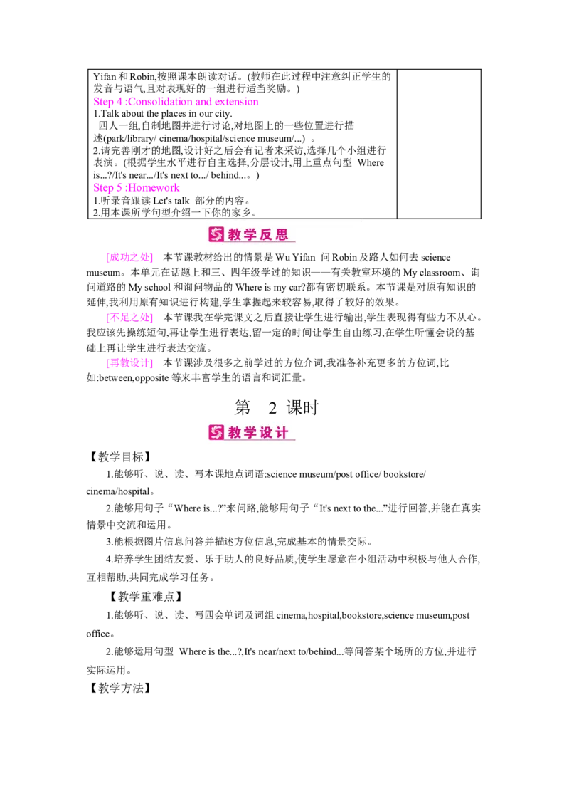 Unit1　HowcanIgetthere？_26春四年级上下册人教版_四上英语合集人教版PEP英语四年级上册新教材（教学视频+课件+动画+音频+练习+教案）_19同步教案课件_人教pep3_3-6上册