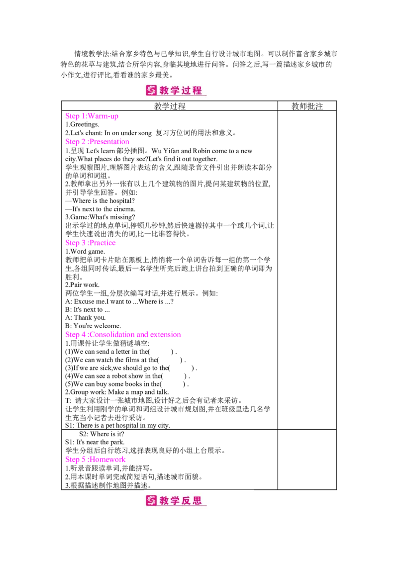 Unit1　HowcanIgetthere？_26春四年级上下册人教版_四上英语合集人教版PEP英语四年级上册新教材（教学视频+课件+动画+音频+练习+教案）_19同步教案课件_人教pep3_3-6上册