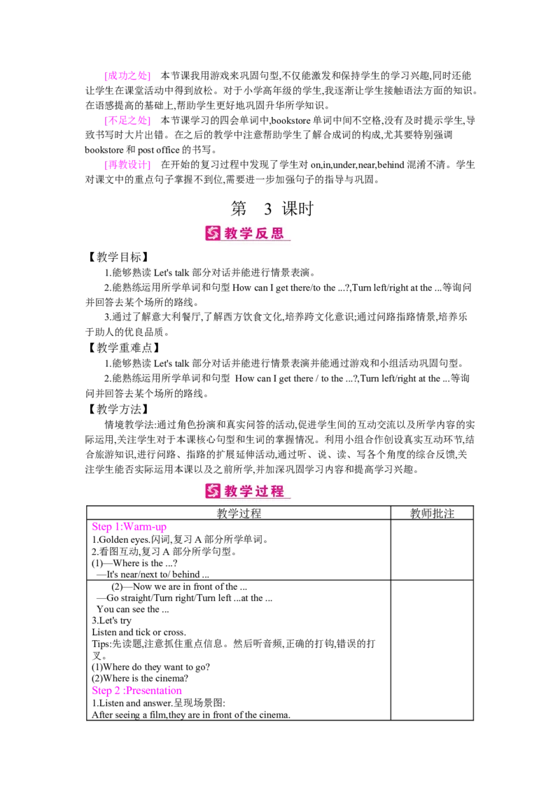 Unit1　HowcanIgetthere？_26春四年级上下册人教版_四上英语合集人教版PEP英语四年级上册新教材（教学视频+课件+动画+音频+练习+教案）_19同步教案课件_人教pep3_3-6上册