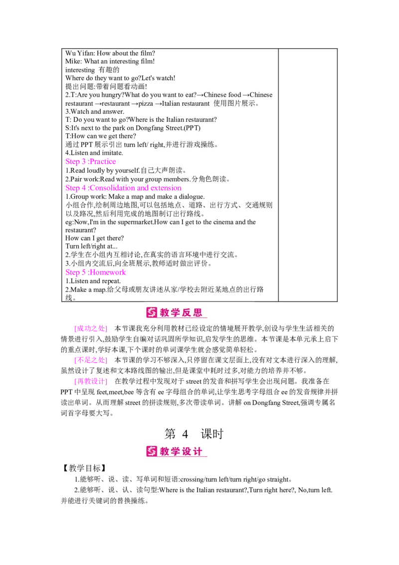 Unit1　HowcanIgetthere？_26春四年级上下册人教版_四上英语合集人教版PEP英语四年级上册新教材（教学视频+课件+动画+音频+练习+教案）_19同步教案课件_人教pep3_3-6上册