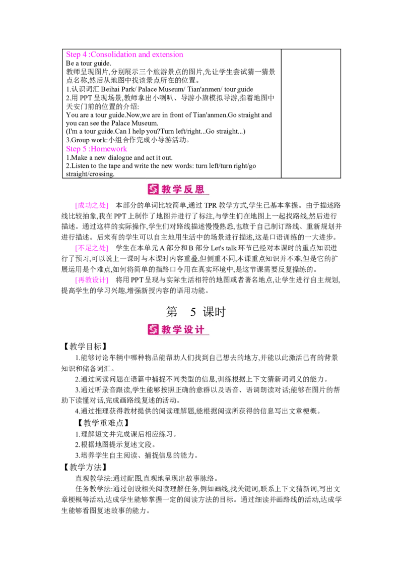 Unit1　HowcanIgetthere？_26春四年级上下册人教版_四上英语合集人教版PEP英语四年级上册新教材（教学视频+课件+动画+音频+练习+教案）_19同步教案课件_人教pep3_3-6上册