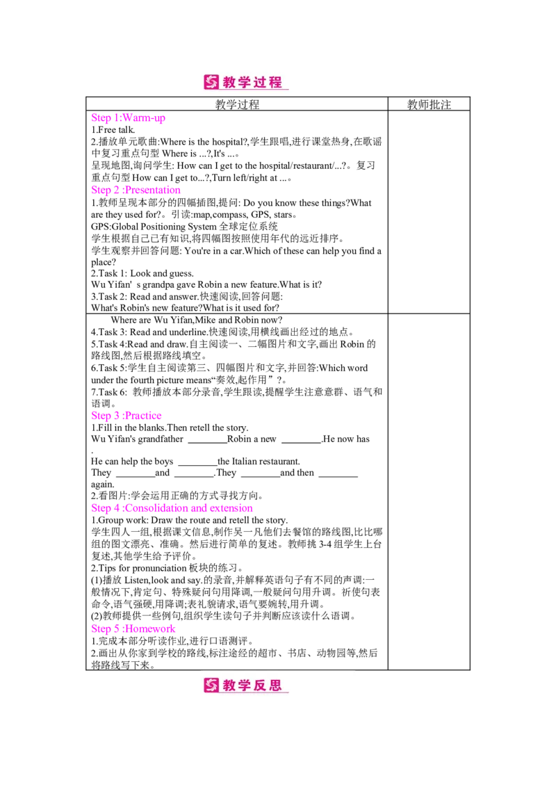 Unit1　HowcanIgetthere？_26春四年级上下册人教版_四上英语合集人教版PEP英语四年级上册新教材（教学视频+课件+动画+音频+练习+教案）_19同步教案课件_人教pep3_3-6上册