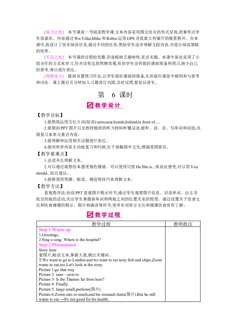 Unit1　HowcanIgetthere？_26春四年级上下册人教版_四上英语合集人教版PEP英语四年级上册新教材（教学视频+课件+动画+音频+练习+教案）_19同步教案课件_人教pep3_3-6上册