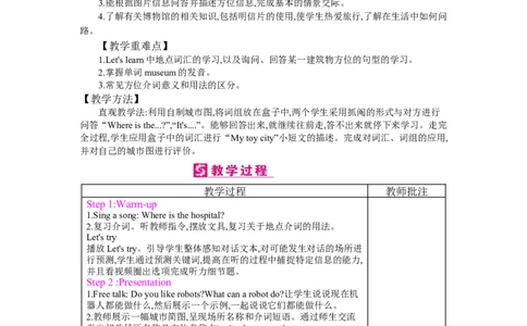 Unit1　HowcanIgetthere？_26春四年级上下册人教版_四上英语合集人教版PEP英语四年级上册新教材（教学视频+课件+动画+音频+练习+教案）_19同步教案课件_人教pep3_3-6上册
