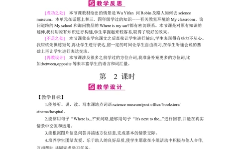 Unit1　HowcanIgetthere？_26春四年级上下册人教版_四上英语合集人教版PEP英语四年级上册新教材（教学视频+课件+动画+音频+练习+教案）_19同步教案课件_人教pep3_3-6上册