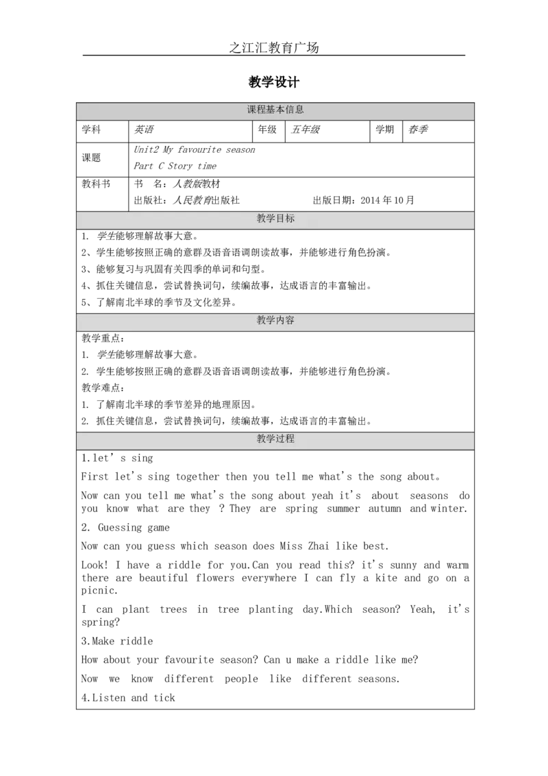 C-教学设计_26春四年级上下册人教版_四上英语合集人教版PEP英语四年级上册新教材（教学视频+课件+动画+音频+练习+教案）_19同步教案课件_人教pep3_3-6下册_《之江汇教案》_5年级下册_656