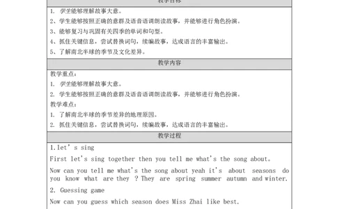 C-教学设计_26春四年级上下册人教版_四上英语合集人教版PEP英语四年级上册新教材（教学视频+课件+动画+音频+练习+教案）_19同步教案课件_人教pep3_3-6下册_《之江汇教案》_5年级下册_656