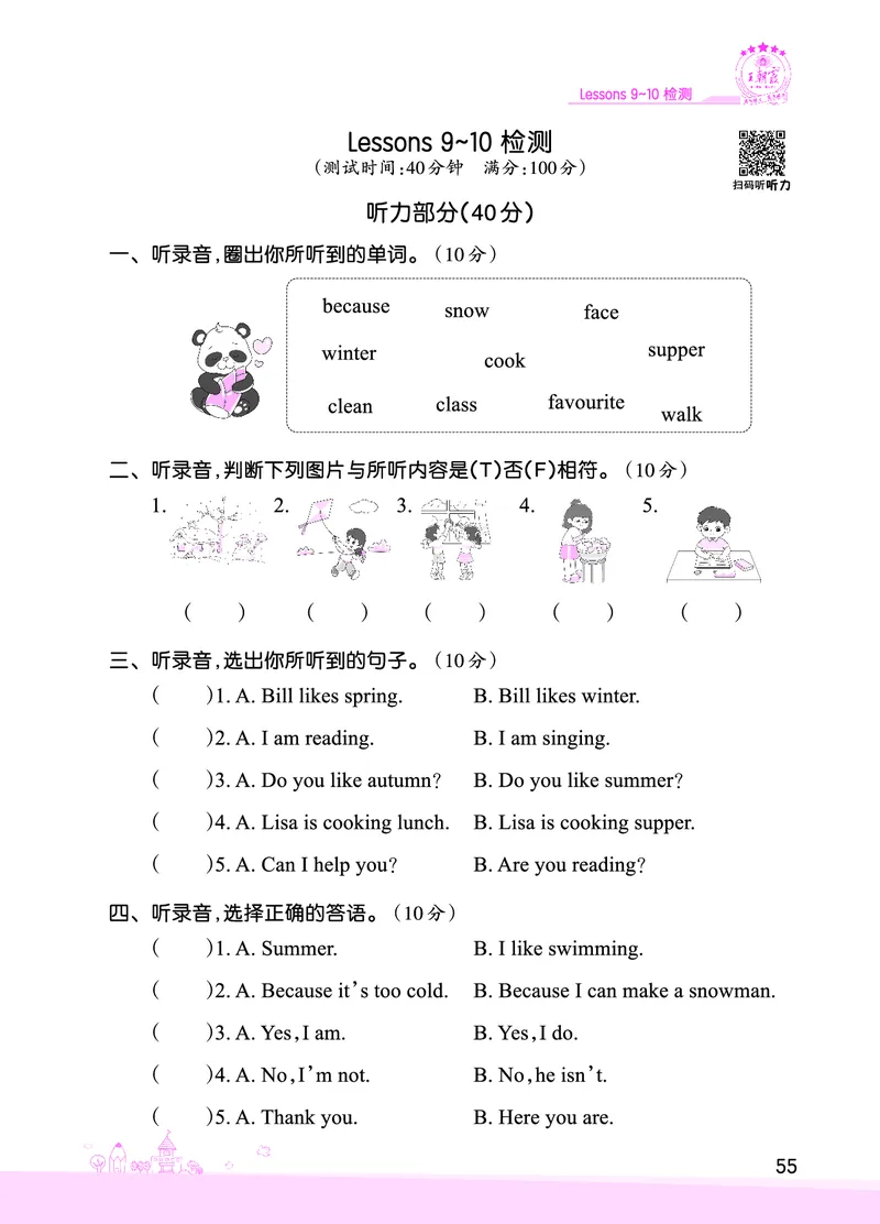 Lessons9~10检测正文_26春四年级上下册人教版_四上英语合集人教版PEP英语四年级上册新教材（教学视频+课件+动画+音频+练习+教案）_17练习资料_小学英语（预习复习资料大礼包）_科普版_47