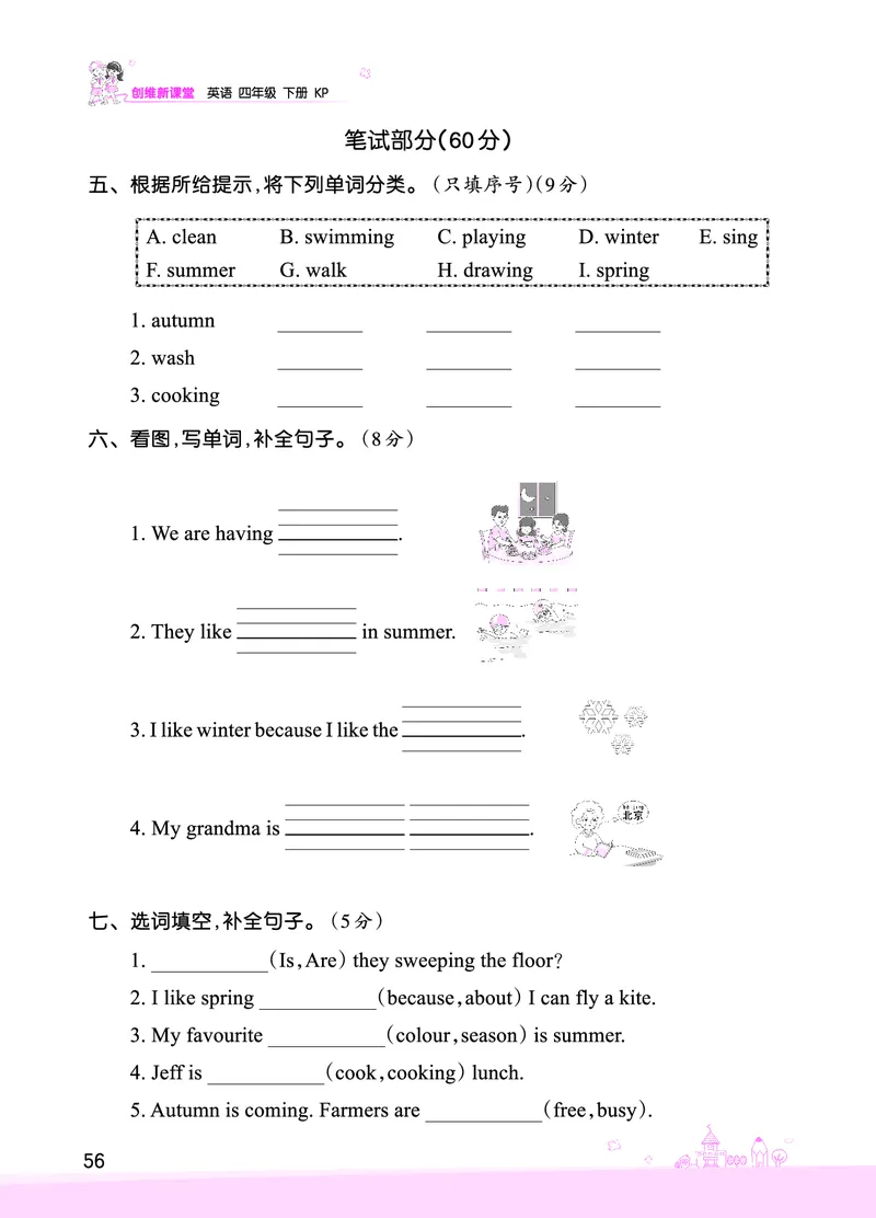 Lessons9~10检测正文_26春四年级上下册人教版_四上英语合集人教版PEP英语四年级上册新教材（教学视频+课件+动画+音频+练习+教案）_17练习资料_小学英语（预习复习资料大礼包）_科普版_47