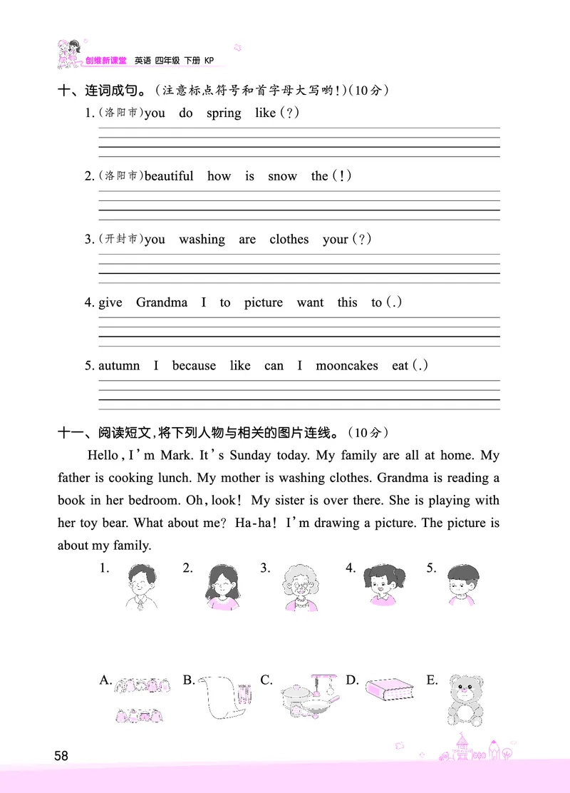 Lessons9~10检测正文_26春四年级上下册人教版_四上英语合集人教版PEP英语四年级上册新教材（教学视频+课件+动画+音频+练习+教案）_17练习资料_小学英语（预习复习资料大礼包）_科普版_47