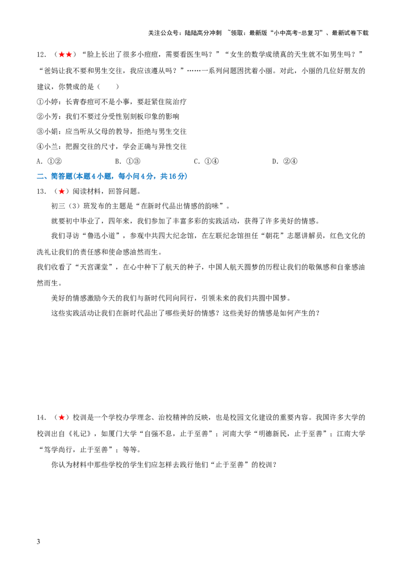 七年级下册（综合测试）（原卷版）_02中考总复习（2026版更新中）_07-道法-中考总复习_2024年中考复习资料_一轮复习_2024年中考道德与法治一轮复习讲练测（全国通用）