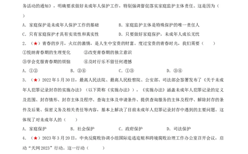 七年级下册（综合测试）（原卷版）_02中考总复习（2026版更新中）_07-道法-中考总复习_2024年中考复习资料_一轮复习_2024年中考道德与法治一轮复习讲练测（全国通用）