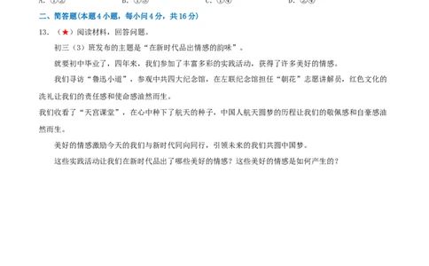 七年级下册（综合测试）（原卷版）_02中考总复习（2026版更新中）_07-道法-中考总复习_2024年中考复习资料_一轮复习_2024年中考道德与法治一轮复习讲练测（全国通用）